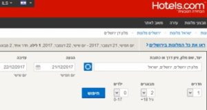 הוטלס קום הוטל דוט קום - הזמנת מלון גם בישראל עם הוטלסקום