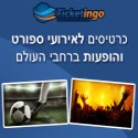 כרטיסים לאירועי ספורט